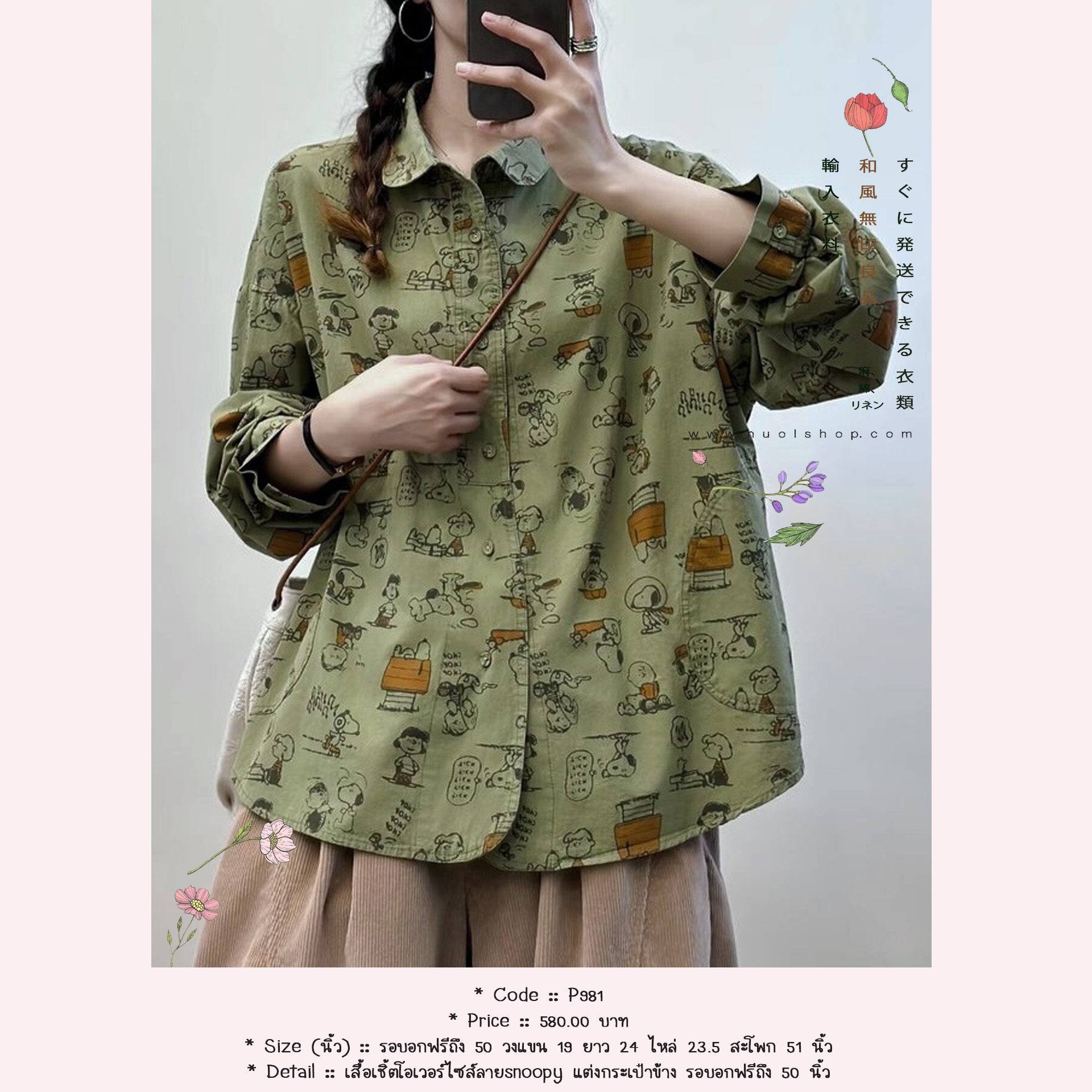 เสื้อเชิ้ตโอเวอร์ไซส์ลายsnoopy แต่งกระเป๋าข้าง รอบอกฟรีถึง 50 นิ้ว