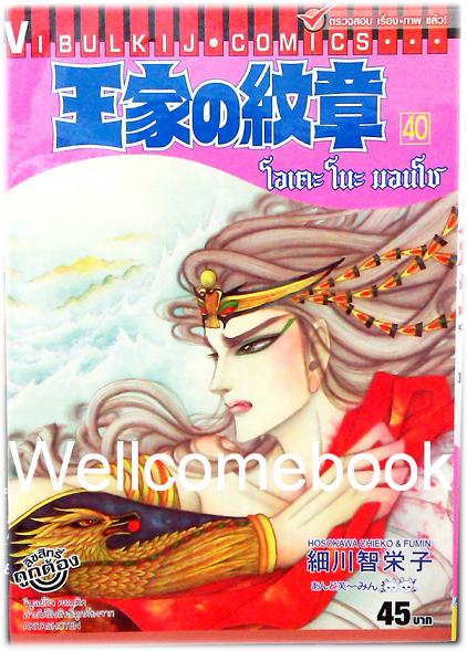 โอเคะ โนะ มอนโช เล่ม 40 ~Hosokawa Chieko~