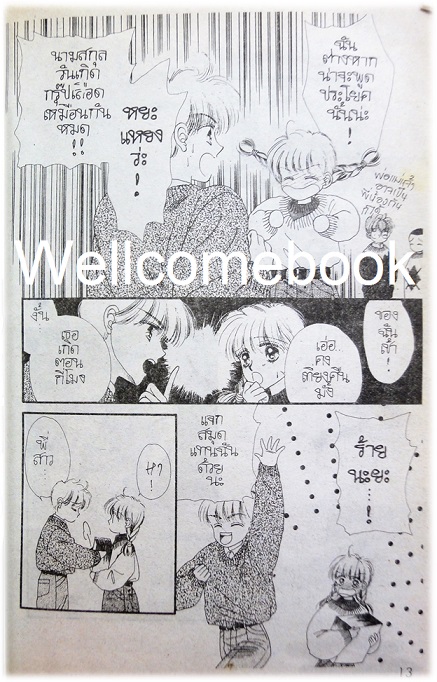 คู่แฝดลุ้นรัก เล่มเดียวจบ ~Makimura Kumi~