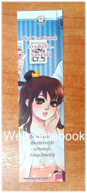 ที่คั่นหนังสือลาย 'Not Too Sweet หวานไม่กั๊ก.. รักหนักอึ้ง'