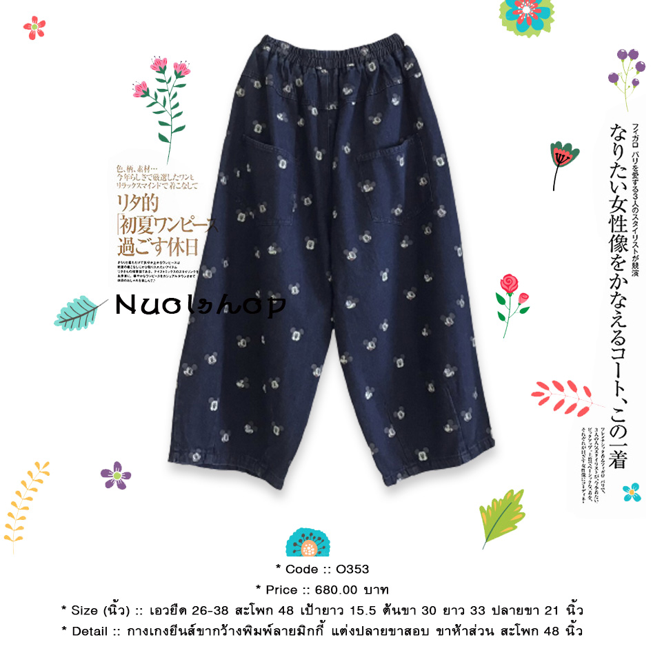 กางเกงยีนส์ขากว้างพิมพ์ลายมิกกี้ แต่งปลายขาสอบ ขาห้าส่วน สะโพก 48 นิ้ว