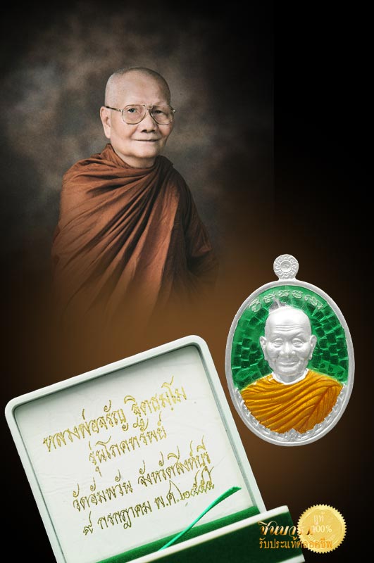 เหรียญโภคทรัพย์ใหญ่ เนื้อเงินลงยาสีเขียวหมายเลข ๑๒๖ หลวงพ่อจรัญ วัดอัมพวัน เหรียญนี้ ลงยาร่อนไป 1 ชิ้น สนใจเปิดให้เบา ๆ