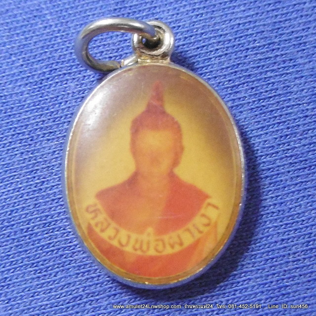 ล็อกเก็ต หลวงพ่อผาเงา วัดพระธาตุผาเงา จ.เชียงราย