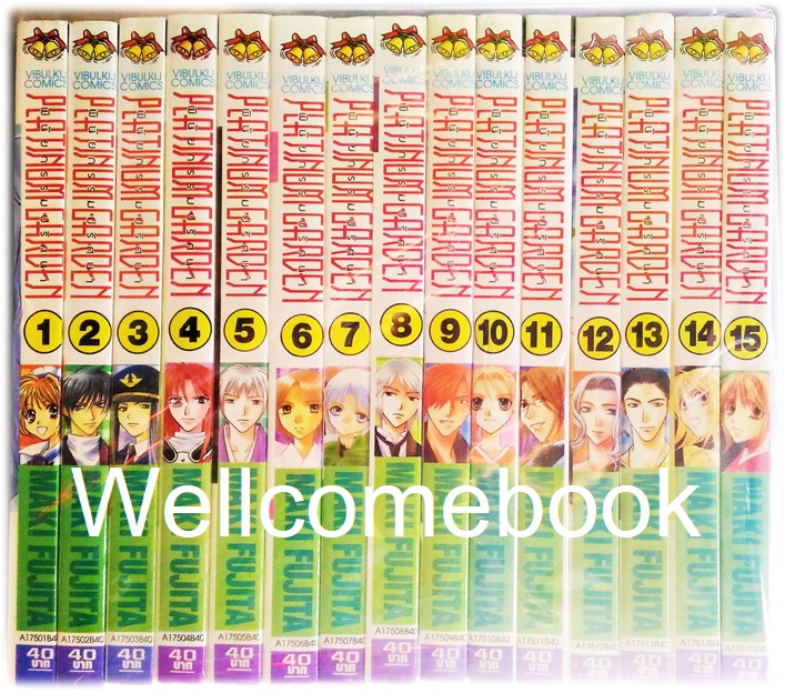 รวมชุด "Platinum Garden พินัยกรรมปริศนา" 15 เล่มจบ ~Fujita Maki~
