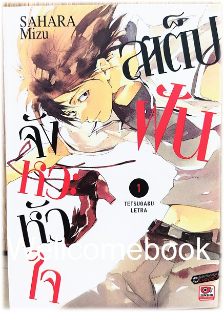 รวมชุด "สเต็ปฝัน จังหวะหัวใจ " 6 เล่มจบ ~Sahara Mizu~