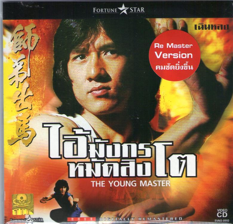 ไอ้มังกรหมัดสิงโต