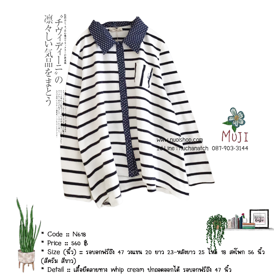 เสื้อยืดลายทาง whip cream ปกถอดออกได้ รอบอกฟรีถึง 47 นิ้ว