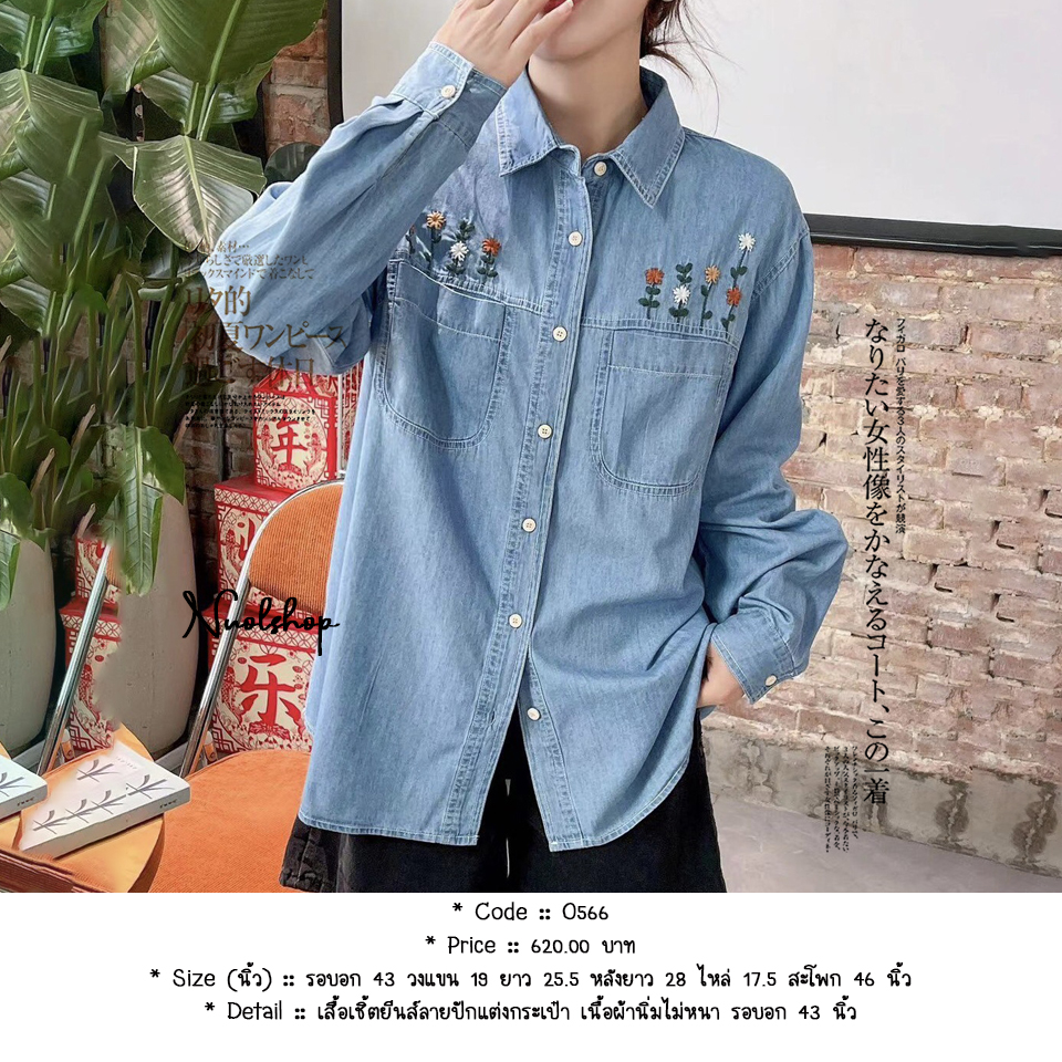 เสื้อเชิ้ตยีนส์ลายปักแต่งกระเป๋า เนื้อผ้านิ่มไม่หนา รอบอก 43 นิ้ว