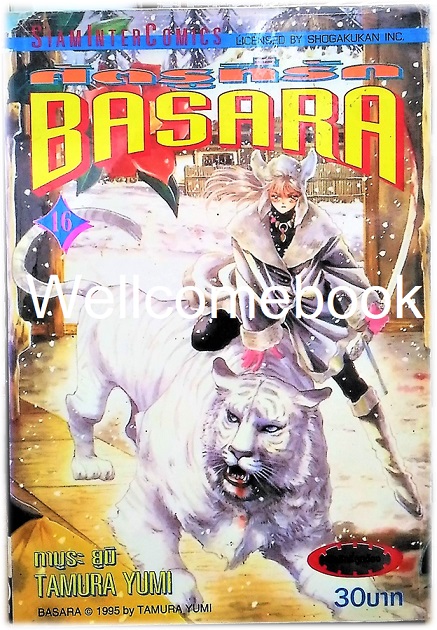 BASARA บาซาร่า ศัตรูที่รัก เล่ม 16 ~Tamura Yumi~