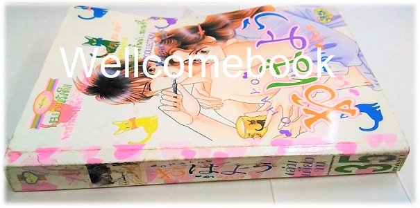 X Ohayo โอฮาโยะ เล่มเดียวจบ