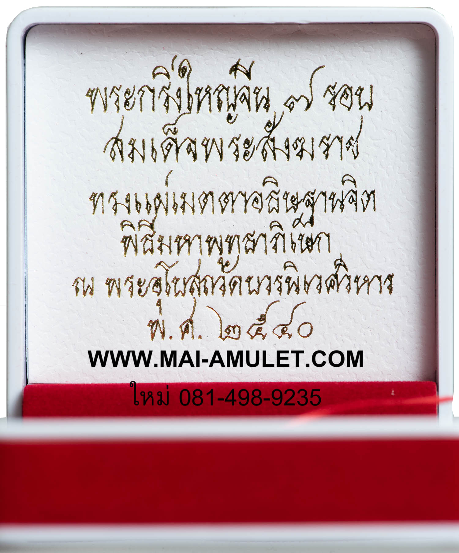 พระกริ่งใหญ่จีน ๗ รอบ เนื้อทองเหลือง สมเด็จพระสังฆราช อธิษฐานจิต วัดบวร ปี 40 พร้อมกล่องครับ (3)