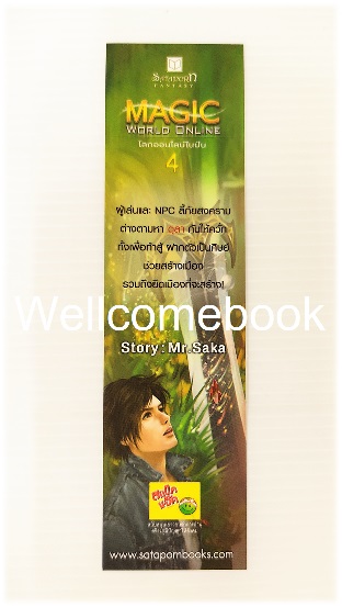ที่คั่นหนังสือลาย 'Magic World Online โลกออนไลน์ในฝัน' 4