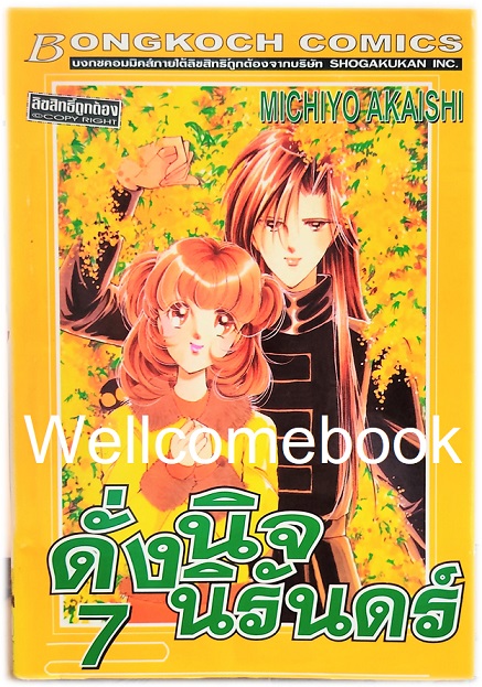 รวมชุด "ดั่งนิจนิรันดร์" 8 เล่มจบ ~Akaishi Michiyo~