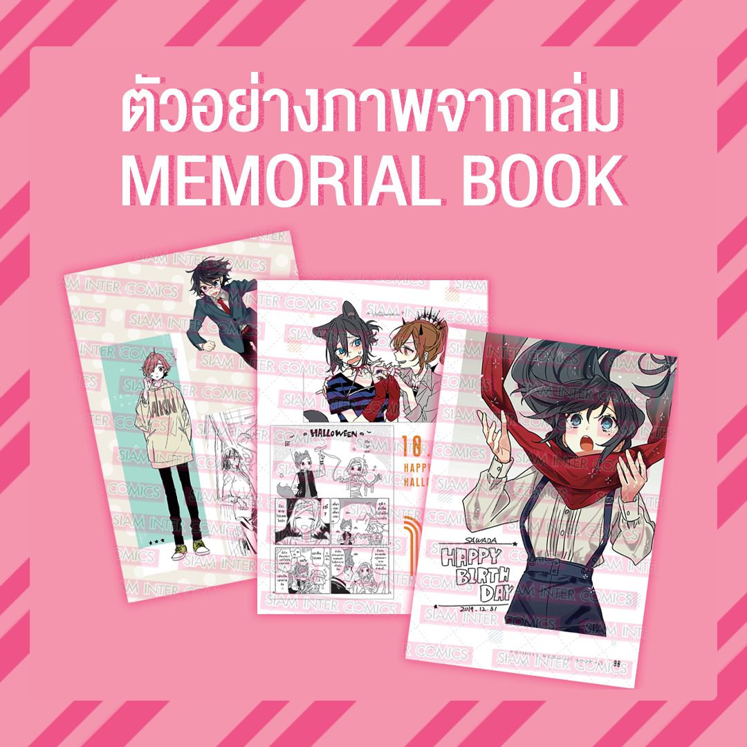 Xรวมชุด "HORIMIYA โฮริมิยะ สาวมั่นกับนายมืดมน ปกพิเศษ เล่ม 16 (จบ)+MEMORIAL BOOk 1 เล่ม+โปสการ์ด Exclusive 1 ใบ" ~Koyoharu Gotouge~