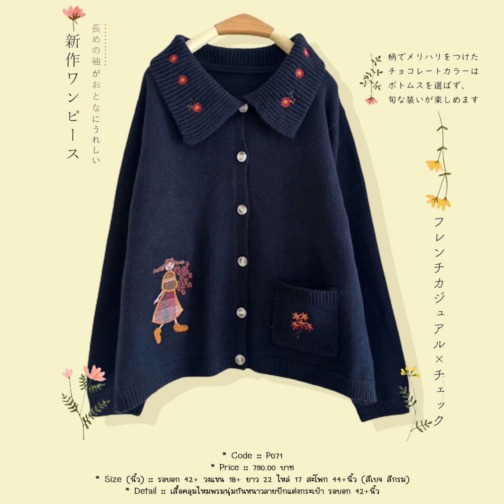 เสื้อคลุมไหมพรมนุ่มกันหนาวลายปักแต่งกระเป๋า รอบอก 42+นิ้ว