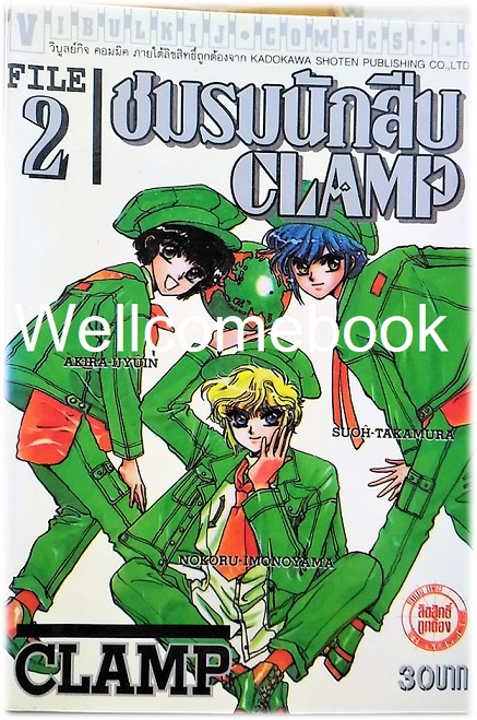 รวมชุด "ชมรมนักสืบ CLAMP" 3 เล่มจบ ~CLAMP~