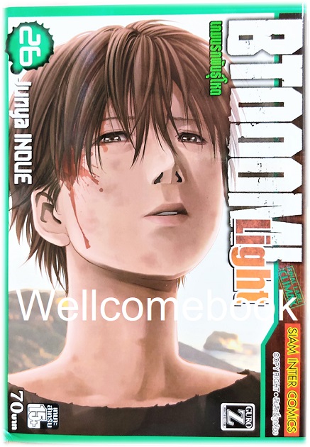 รวมชุด "BTOOOM! เกมนรกพันธ์ุโหด" 27 เล่มจบ ~Housui Yamazaki~