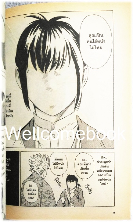 Kumohachi คุโมฮาจิ คนเขียนผี เล่มเดียวจบ ~Otsuka Eiji~