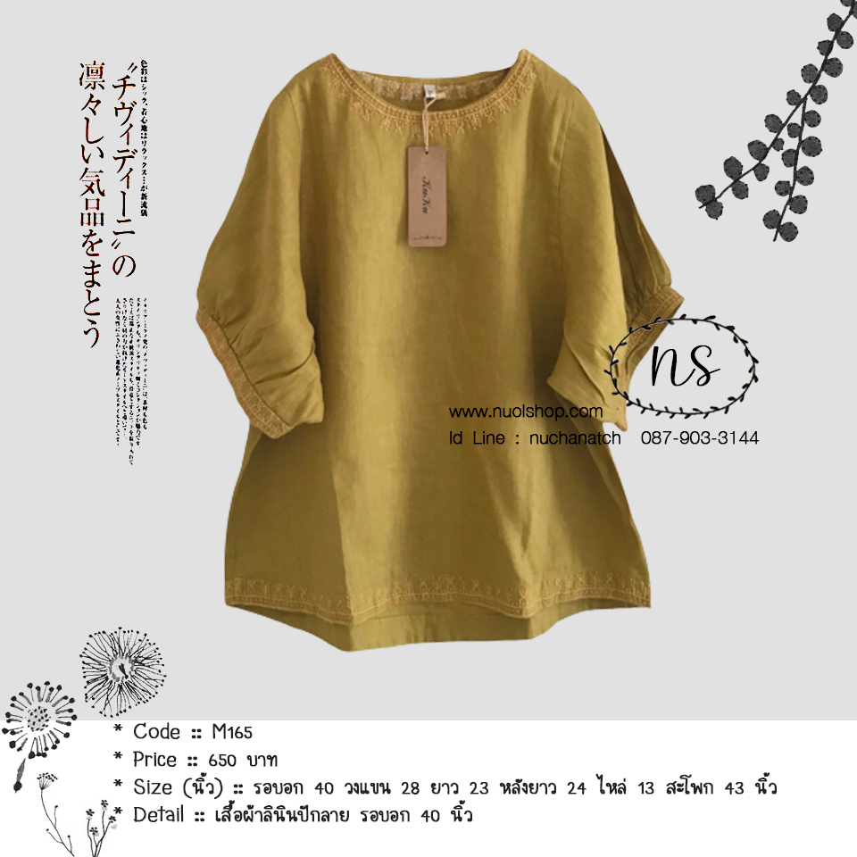 เสื้อผ้าลินินปักลาย รอบอก 40 นิ้ว