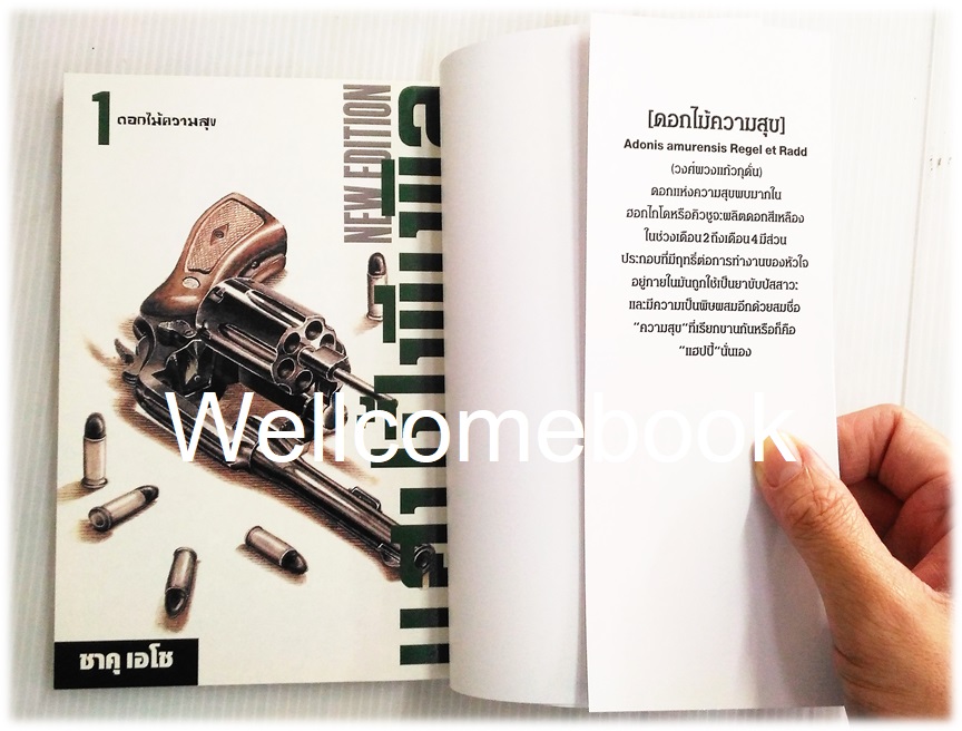 Xรวมชุด "Boxset Happy People แฮปปี้พีเพิล 10 เล่มจบ + ภาคชิน 3 เล่มจบ+ภาคมังกี้พีเพิล 5 เล่มจบ" ~Shaku Eishou~