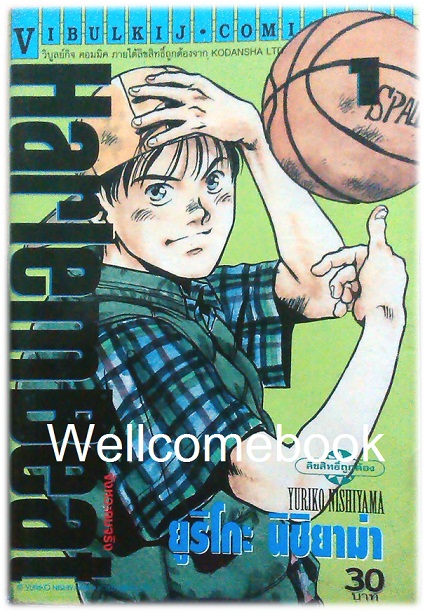 Xรวมชุด "HarlemBeat จังหวะคนจริง" 29 เล่มจบ ~Nishiyama Yuriko ~