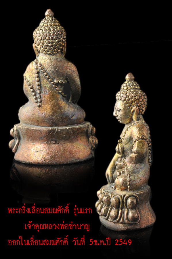 พระกริ่งเลื่อนสมณศักดิ์ รุ่นแรกหลวงพ่อชำนาญ เป็นพระกริ่งอุบาเก็ง รุ่นแรกในสารบบการสร้างพระกริ่งของหลวงพ่อปัจจุบัน สมณศักดิ์ พระมงคลวโรปการ" หรือ "หลวงพ่อชำนาญ อุตตมปัญโญ"เจ้าอาวาสวัดชินวรารามวรวิหาร พระอารามหลวง สวยสะสม ตรงตามรูป HH28052561
