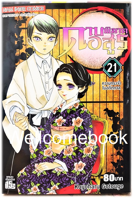 Xรวมชุด "Kimetsu no Yaiba ดาบพิฆาตอสูร 23 เล่มจบ+Gaiden เล่มเดียวจบ+แฟนบุ๊ค บันทึกกลุ่มพิฆาตอสูร 2 เล่มจบ+นิยาย 3 เล่มจบในตอน+นิยาย The Movie ตอนศึกรถไฟสู่นิรันดร์ เล่มเดียวจบ" ~Koyoharu Gotouge~