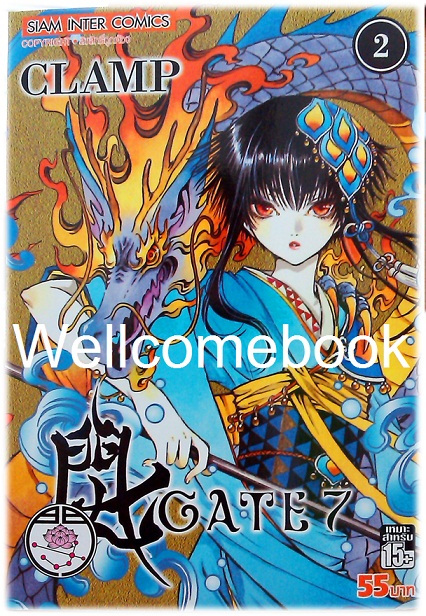 GATE 7 เล่ม 2 ~CLAMP~