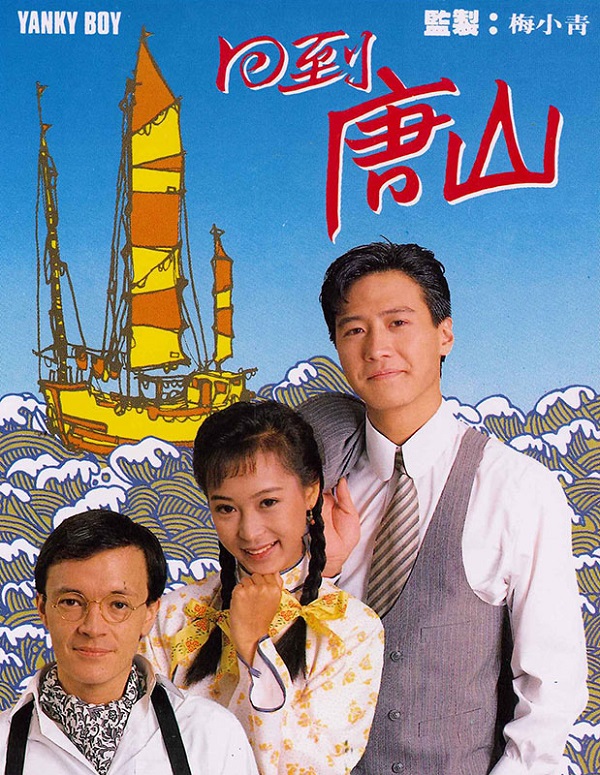 กลับเมืองจีนกันดีกว่า 4 DVD หลีหมิง,หลีเหม่ยเสียน,หลอเจียเหลียง