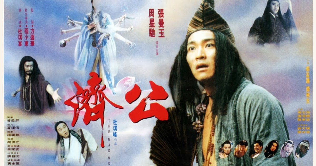 จี้กง ใหญ่อย่างข้าไม่มี The Mad Monk