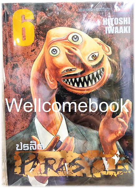 Xรวมชุด "ปรสิต BIG BOOK " 8 เล่มจบ ~Iwaaki Hitoshi~