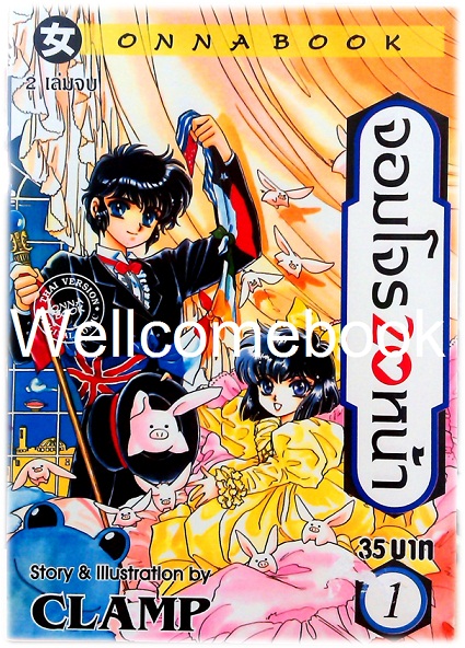 รวมชุด "จอมโจร 20 หน้า" 2 เล่มจบ ~CLAMP~