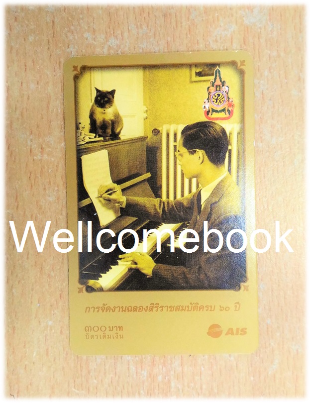 บัตรเติมเงินโทรศัพท์ เนื่องในการจัดงานฉลองสิริราชสมบัติครบ ๖o ปี 4