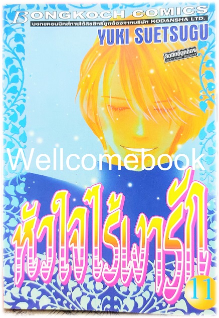 Xรวมชุด "หัวใจไร้เงารัก" 12 เล่มจบ ~Suetsugu Yuki~