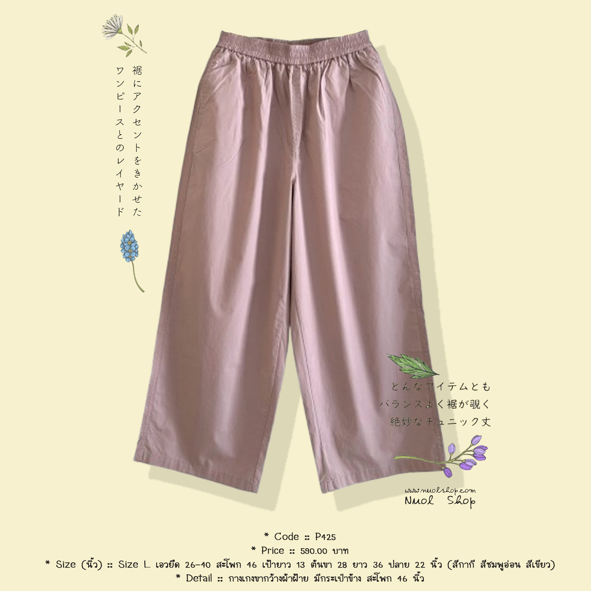 กางเกงขากว้างผ้าฝ้าย มีกระเป๋าข้าง สะโพก 46 นิ้ว