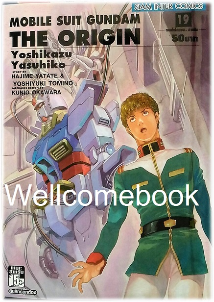 รวมชุด "Mobile Suit Gundam Origin" 23 เล่มจบ ~Yoshikazu Yasuhiko~