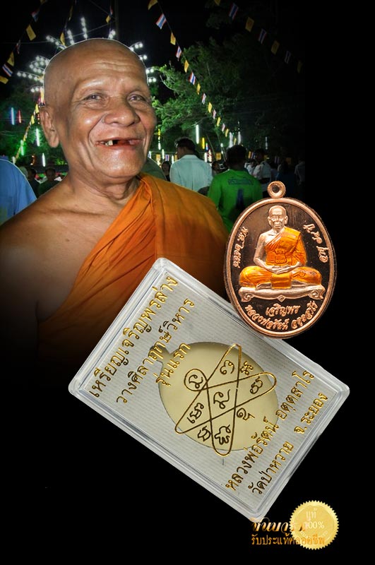 หลวงพ่อรัตน์ วัดป่าหวาย หมายเลขสวย มงคล ๑๑๙ เหรียญเจริญพรล่าง รุ่นแรกเนื้อพิเศษ ลงยา หลังจารมือ เป็น๑ ใน ๑๙๙ เหรียญ หายากไม่มีเปิดจองเฉพาะกรรมการ และ ศูนย์จองเท่านั้น กล่องเดิมวัด ส่งฟรีทั่วประเทศ