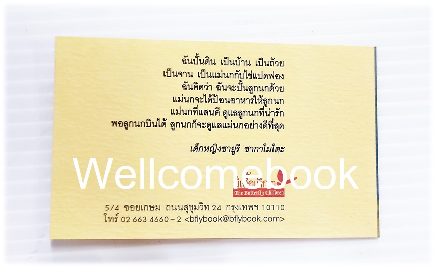 แผ่นพับการ์ดอ่อน "สำนักพิมพ์ผีเสื้อ : ซายูริ"