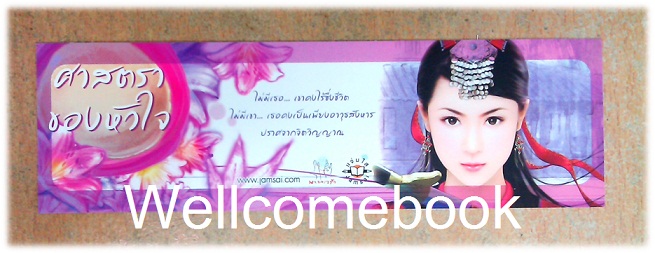 ที่คั่นหนังสือลาย 'ศาสตราของหัวใจ L'