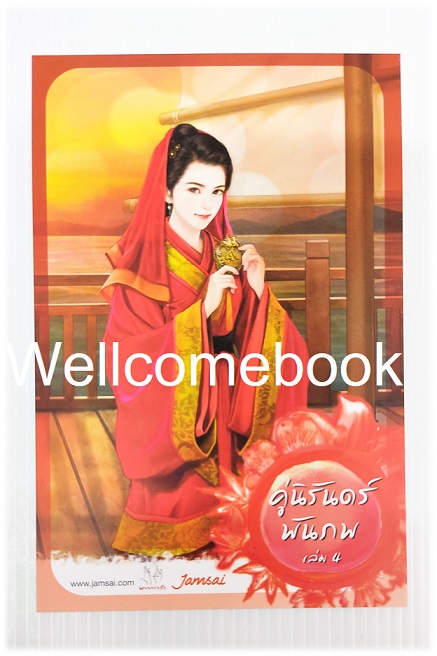 โป้สการ์ดลาย 'คู่นิรันดร์พันภพ' 4