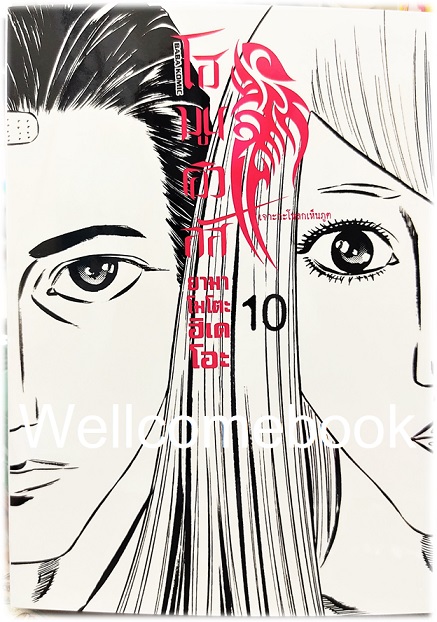 รวมชุด "Homunculus โฮมูนคิวลัส เจาะกะโหลกเห็นภูติ" 15 เล่มจบ ~Yamamoto Hideo~