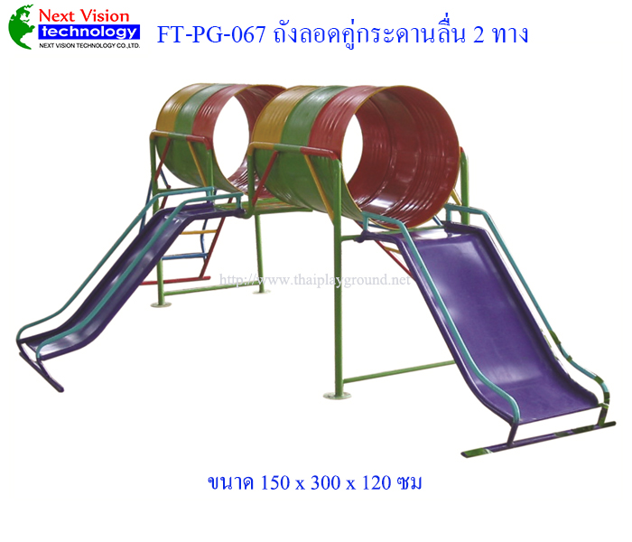 FT-PG-067 ถังลอดคู่กระดานลื่น 2 ทาง