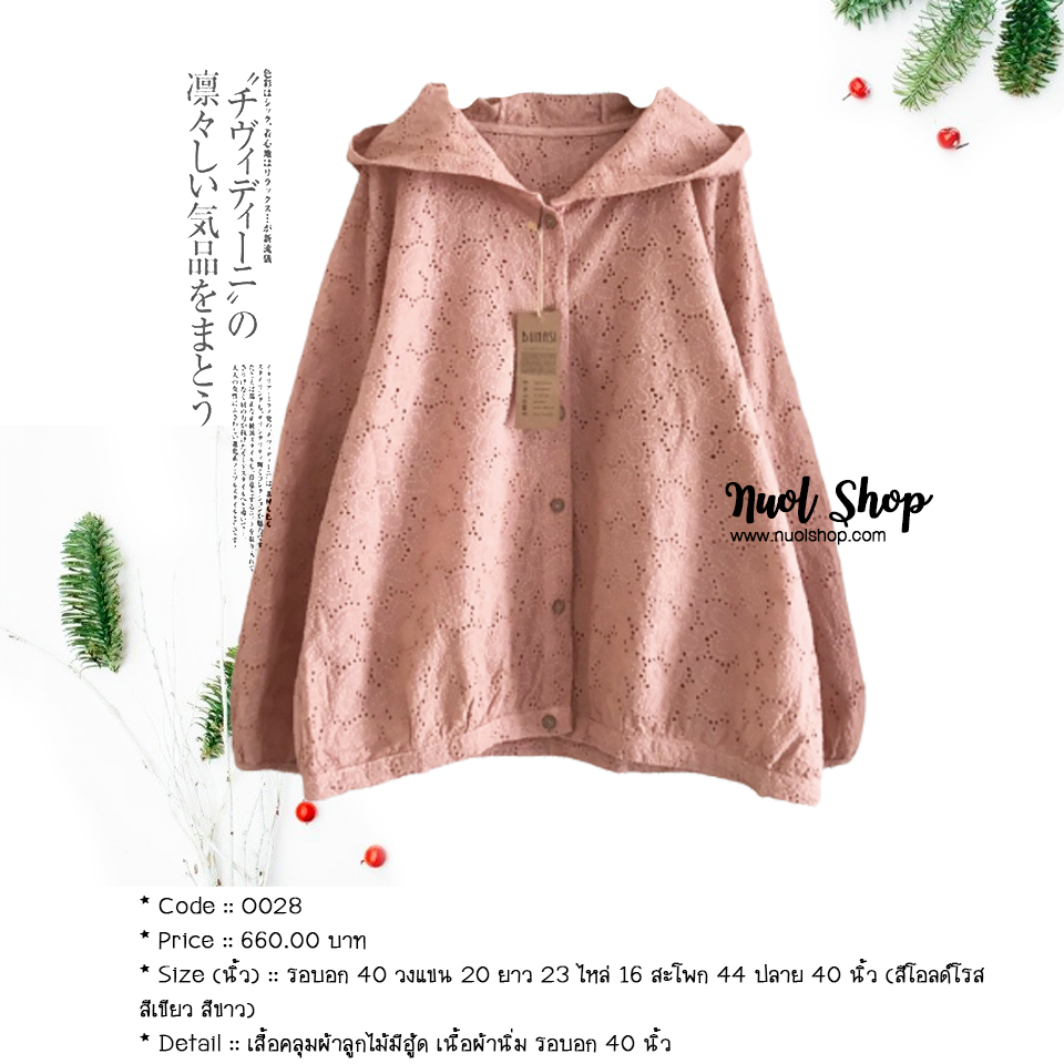 เสื้อคลุมผ้าลูกไม้มีฮู้ด เนื้อผ้านิ่ม รอบอก 40 นิ้ว
