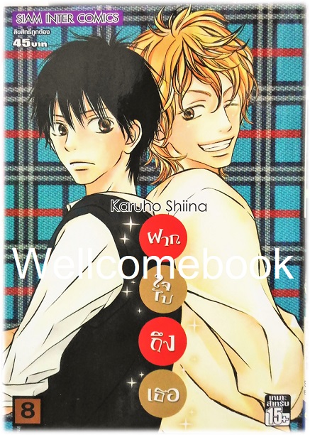 รวมชุด "君に届け Kimi Ni Todake ฝากใจไปถึงเธอ" 30 เล่มจบ ~Karuho Shiina~
