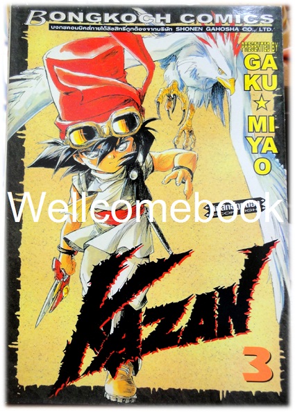 รวมชุด "Kazan คาซาน" 7 เล่มจบ ~Gaku Miyao~