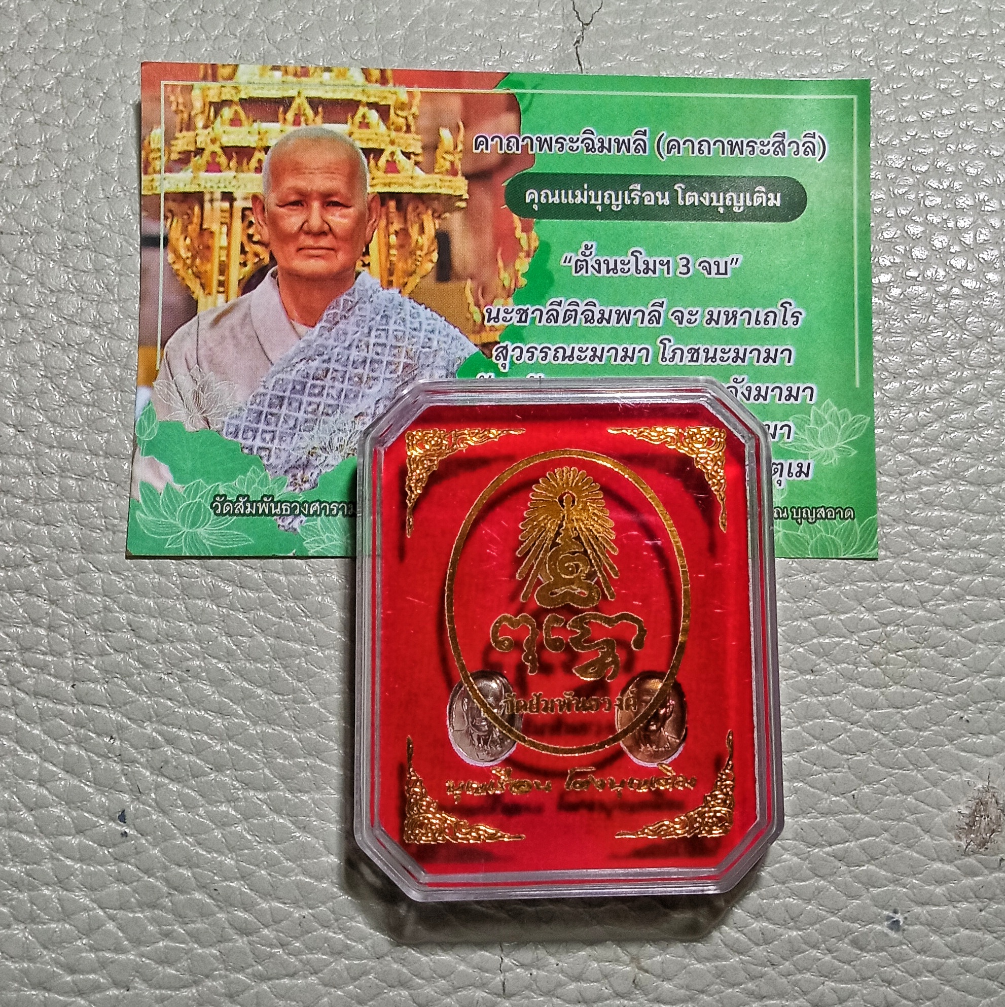 เหรียญเม็ดกระดุมจิ๋ว ชุด3 องค์ รุ่นปฏิสังขรณ์พระอุโบสถ วัดสัมพันธวงศ์ ปี2566 เนื้อทองทิพย์,ทองแดง,อัลปาก้า,ผสมชนวนเก่า บรรจุกล่องวัด+คาถาบูชา พระดีพิธีใหญ่ครับ