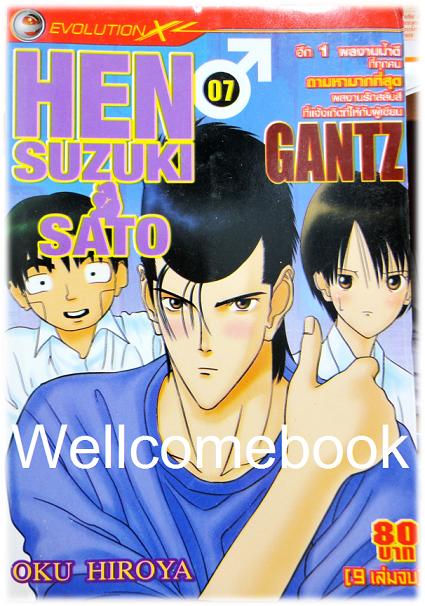 รวมชุด "HEN Suzuki & Sato" 9 เล่มจบ ~Oku Hiroya~