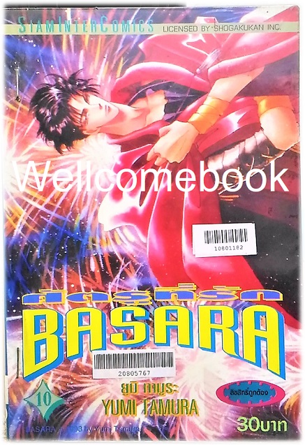 BASARA บาซาร่า ศัตรูที่รัก เล่ม 10 ~Tamura Yumi~