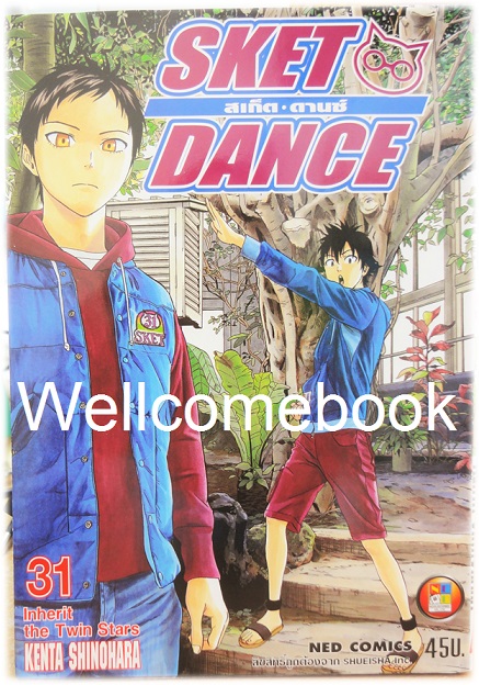 รวมชุด "Sket Dance สเก็ต ดานซ์" 32 เล่มจบ ~Shinohara Kenta~