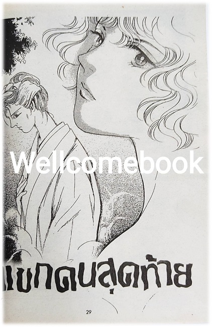 ก๊อก ก๊อก ก๊อก ใครอยู่ข้างหลัง? 2 เล่มเดียวจบ